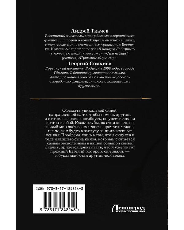 Младший сын князя (сборник)