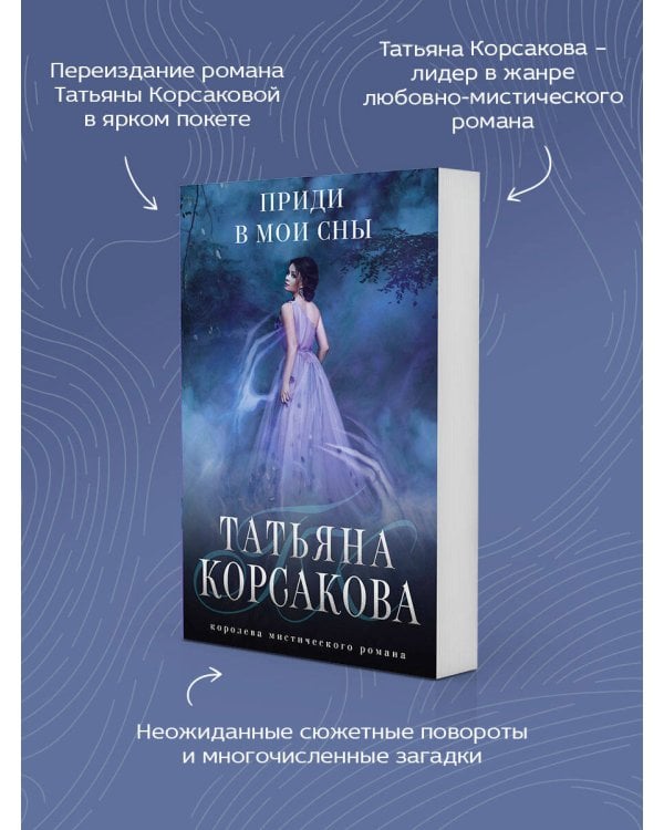 Приди в мои сны