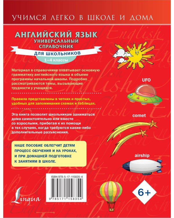 Английский язык. Универсальный справочник для школьников