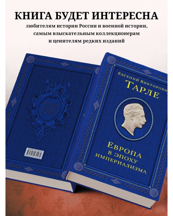 Европа в эпоху империализма. Том 5