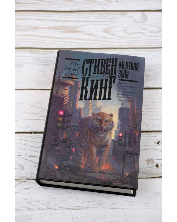 Мертвая зона