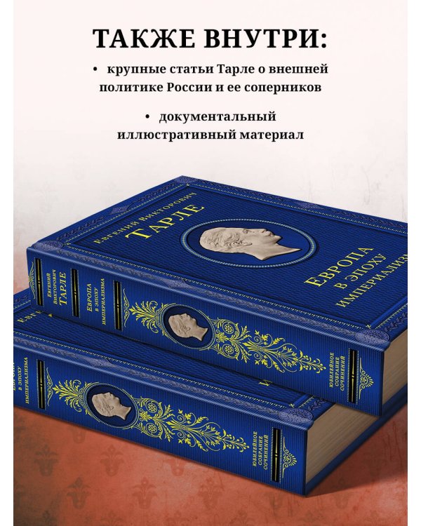 Европа в эпоху империализма. Том 5