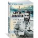 Сергей Довлатов: время, место, судьба