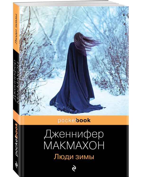 Люди зимы