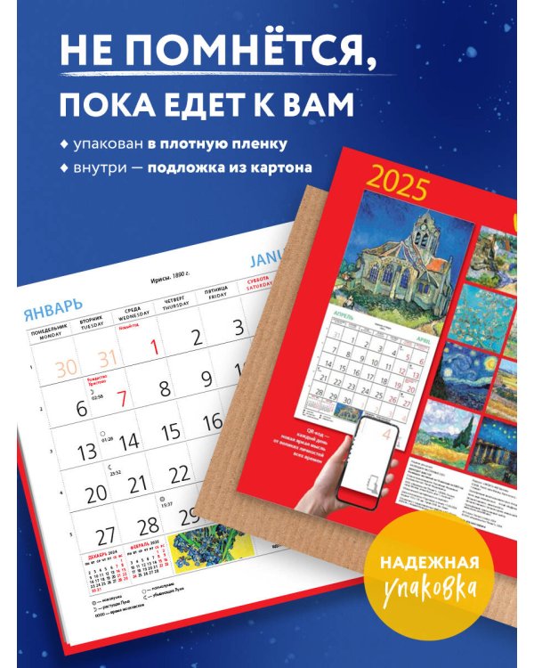 Винсент Ван Гог. Календарь настенный на 2025 год (170х170 мм)