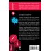 Дополнительное изображение книги «Вакцина смерти»
