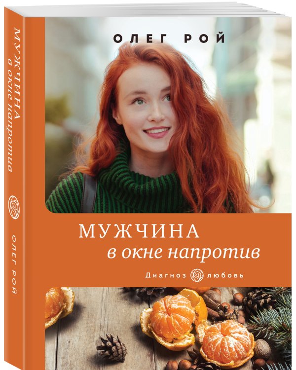 Мужчина в окне напротив