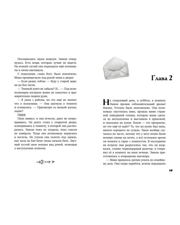 Ночная почта (#1)