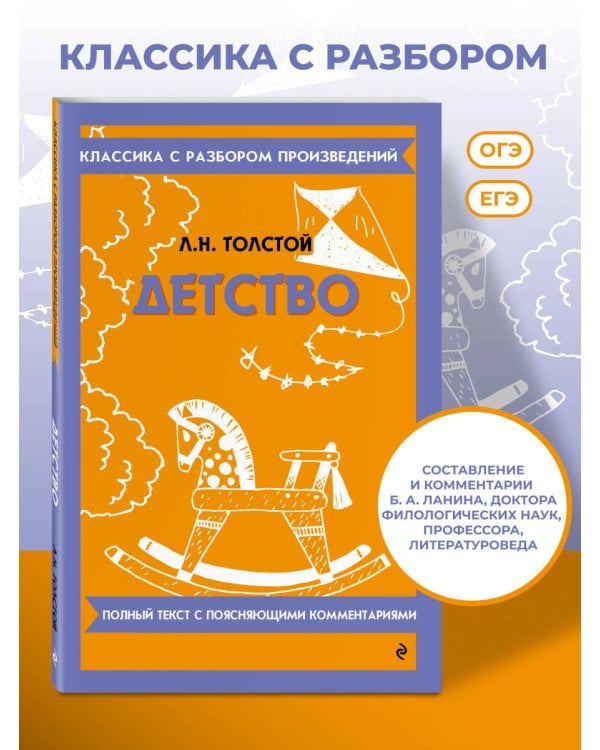 Детство