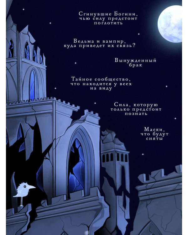 Дополнительное изображение книги «Луна, уснувшая в руках вампира»