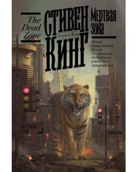 Мертвая зона