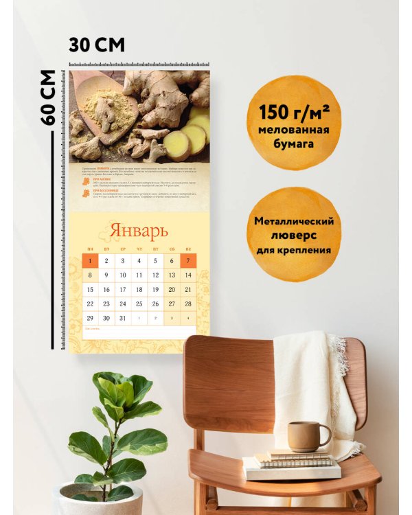 Целебный календарь на 2024 год с рецептами от фито-терапевта Н.И. Даникова (300х300)