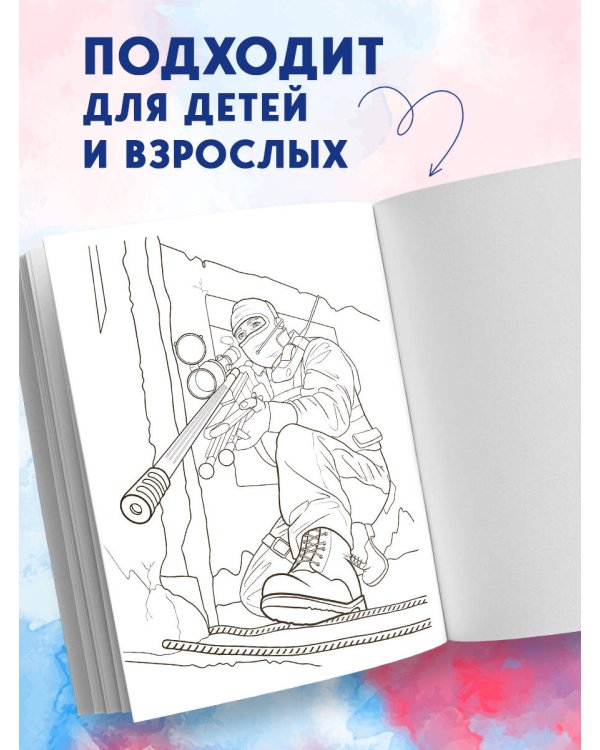 Защитники Отечества. Армейская раскраска