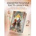 Шрамы седьмого чародея