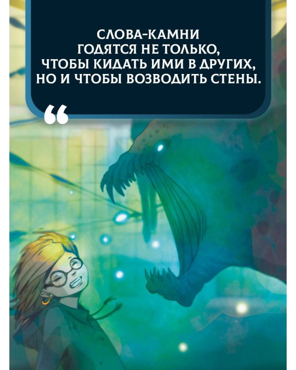 Liber Obscura. Тёмная книга, Эрика и её кошмарное приключение в двузначность