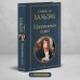 Всемирная литература (новое оформление) Шагреневая кожа
