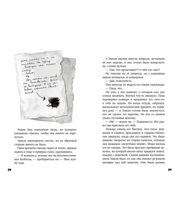 Ночная почта (#1)