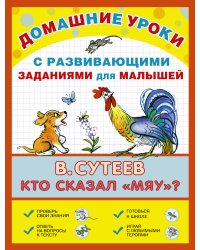 Кто сказал "мяу"?