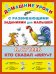 Обложка книги «Кто сказал "мяу"?» — Сутеев Владимир Григорьевич, ISBN 9785170862207