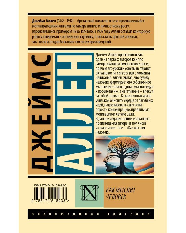 Как мыслит человек