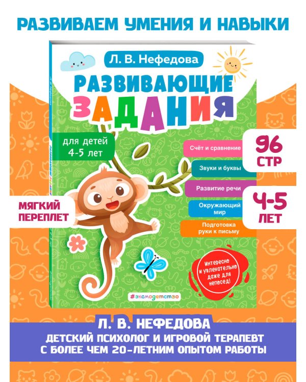 Развивающие задания для детей 4-5 лет