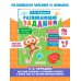 Развивающие задания для детей 4-5 лет