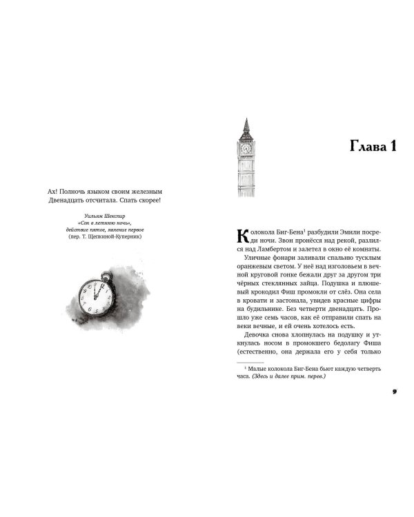 Ночная почта (#1)