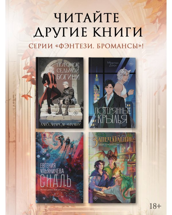 Шрамы седьмого чародея