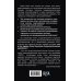 История без грифа секретно Как предали СССР. «Прорабы измены». 3-е, переработанное издание