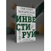 Хочешь выжить? Инвестируй! 65 шагов от нуля до профи