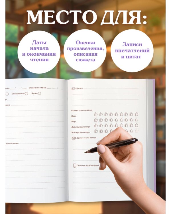 Читательский дневник. Облака впечатлений (64 л., твердая обложка)
