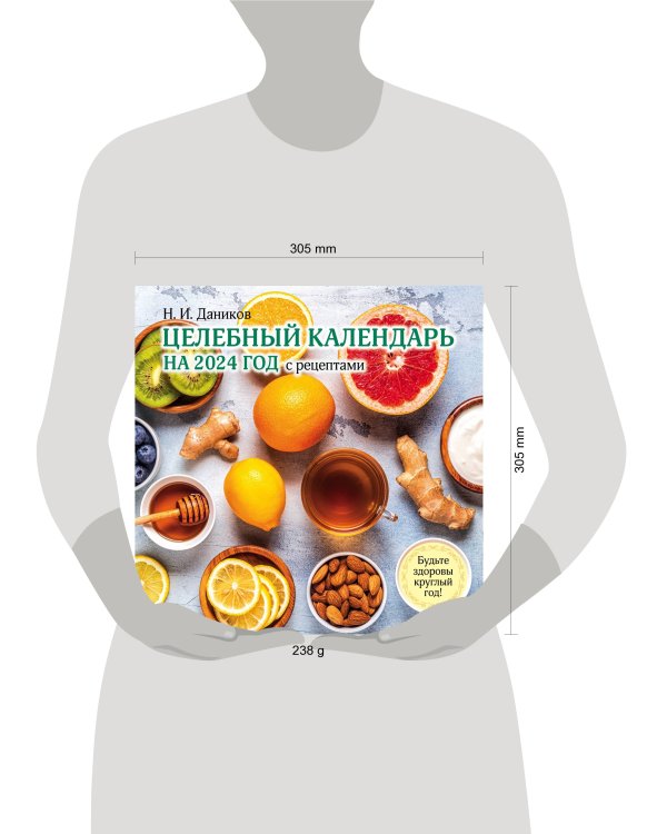 Целебный календарь на 2024 год с рецептами от фито-терапевта Н.И. Даникова (300х300)
