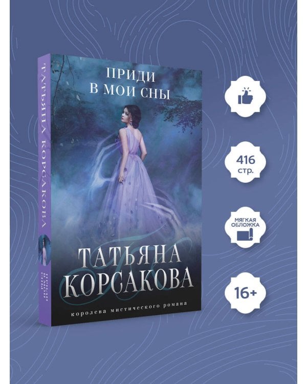 Приди в мои сны