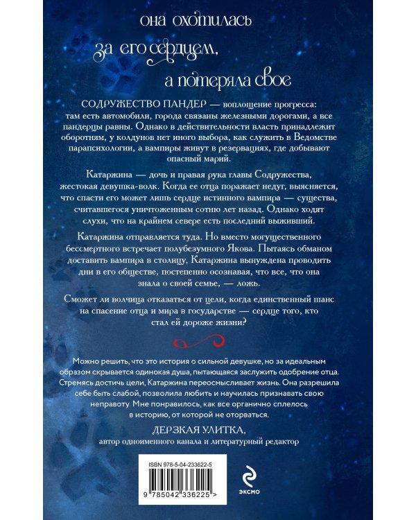 Сердце истинного вампира