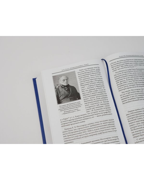 Европа в эпоху империализма. Том 5