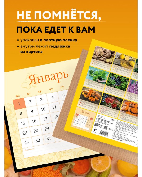 Целебный календарь на 2024 год с рецептами от фито-терапевта Н.И. Даникова (300х300)