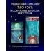 Золотая коллекция таро. Лучшие колоды Light Seer's Tarot. Таро Светлого провидца (78 карт и руководство)