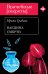 Обложка книги «Вакцина смерти» — Градова Ирина, ISBN 9785699534463