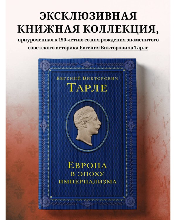 Европа в эпоху империализма. Том 5