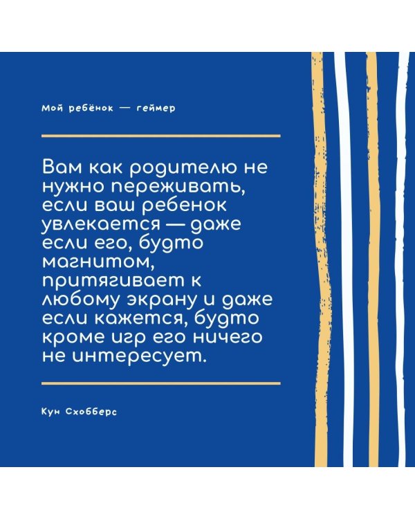 Мой ребенок – геймер. Всё, что нужно знать родителю