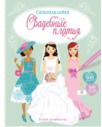 Свадебные платья