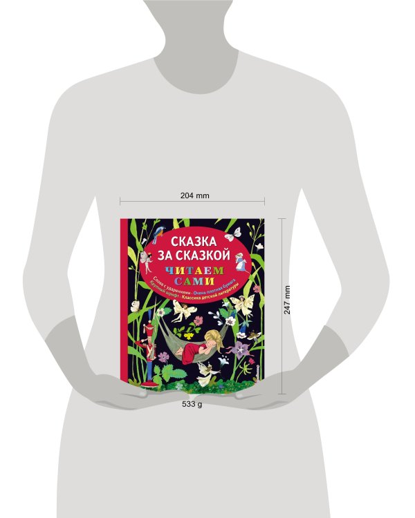 Дополнительное изображение книги «Сказка за сказкой (ил. Н.Т. Барботченко)»