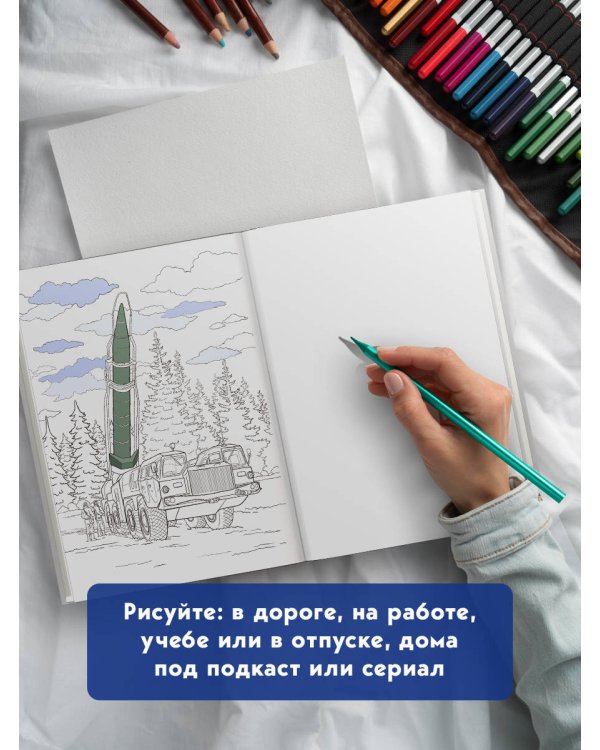 Защитники Отечества. Армейская раскраска