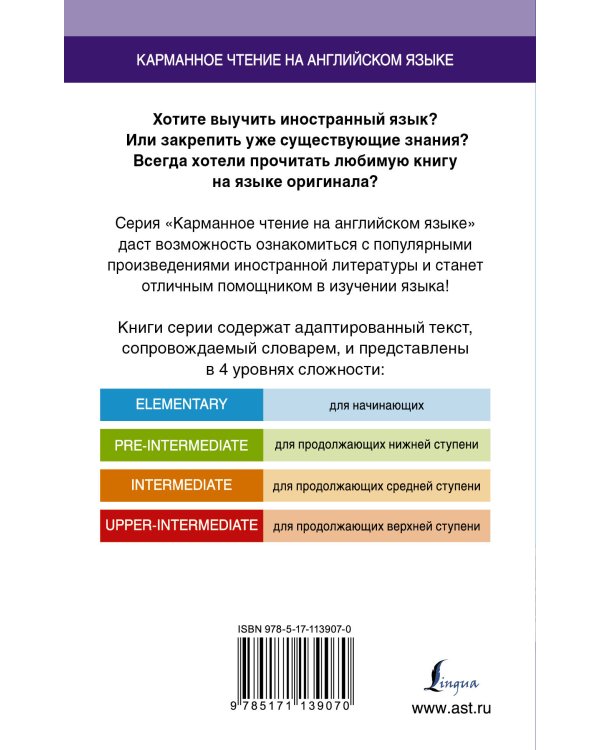 Английские сказки. Elementary