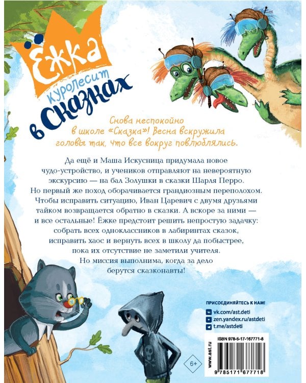 Ёжка куролесит в сказках