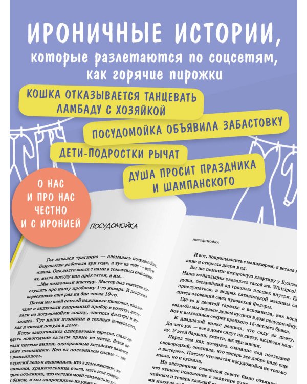 Ревизия платяного шкафа. Ироничные рассказы о личной жизни и других стихийных бедствиях