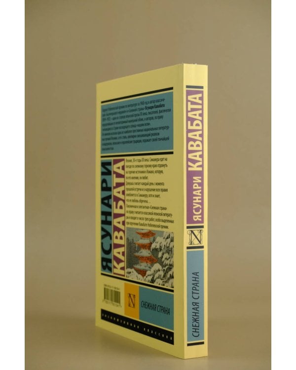 Снежная страна