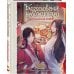 Дополнительное изображение книги «Благословение небожителей. Кулинарная книга. Официальное издание»
