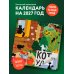 Дополнительное изображение книги «Кот на удачу. Семейный календарь. Календарь настенный на 2027 год (170х170 мм)»