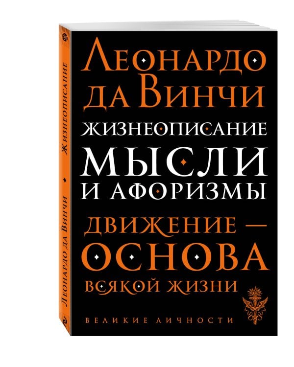 Дополнительное изображение книги «Жизнеописание. Мысли и афоризмы»